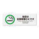 KALBAS　標識 当店全席喫煙OK プレート 280×94mm 1セット(2枚) KTK4031（直送品）