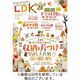 LDK（エル・ディー・ケー）2024/01/26発売号から1年(12冊)（直送品）