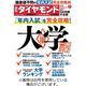 週刊ダイヤモンド 2024/01/22発売号から1年(50冊)（直送品）