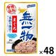 無一物 まぐろ 一本釣り漁法 40g 48袋 はごろも キャットフード ウェット パウチ