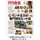 月刊食堂2024/01/19発売号から1年(12冊)（直送品）