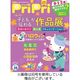 PriPri（プリプリ） 2024/01/30発売号から1年(13冊)（直送品）