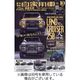 月刊 自家用車 2024/01/26発売号から1年(12冊)（直送品）