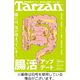 Tarzan（ターザン） 2024/01/25発売号から1年(23冊)（直送品）