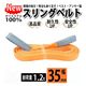 ベストアンサー スリングベルト 両端アイ形 ３５ｍｍ幅 1セット(2本入) sb-35mm-6m-2p（直送品）
