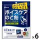 ボイスケアのど飴 70g 6袋 カンロ キャンディ