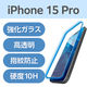 iPhone15 Pro ガラスフィルム 高透明 ブルーライトカット 強化ガラス PM-A23CFLGGBL エレコム 1個