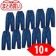 トラスコ中山 TRUSCO まとめ買い ポリエステルパンツ 3Lサイズ ネイビー10着 TPP-55-3L-10P 1箱(10着)（直送品）