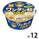 東洋水産 マルちゃん 麺之助 ワンタン麺 鶏だし塩そば 1セット（12個）