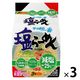 サンヨー食品 サッポロ一番 減塩 塩らーめん 1セット（9食：3食入×3袋）
