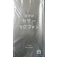 クラサワ 単色カラーセロファン 透明 100枚 SE-10 1冊