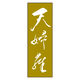 のぼり旗 天婦羅 02 (161) W600×H1800mm 1枚 田原屋（直送品）