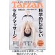 Tarzan（ターザン） 2024/02/08発売号から1年(23冊)（直送品）