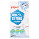 ピジョン 哺乳びん除菌料 ミルクポン S 20包入