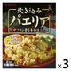 ヤマモリ 炊き込み パエリア 3個