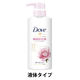ダヴ（Dove） ボディウォッシュ 発酵＆ビューティーシリーズ ツヤ＆透明感 ローズ ポンプ 480g ユニリーバ 【液体タイプ】