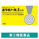 ボラギノールA坐剤 20個 天藤製薬　坐薬 ステロイド配合 痔の痛み・出血・はれ・かゆみ【指定第2類医薬品】