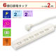 オーム電機 6口2m節電タップ雷ガード付22 00-1577 1個