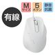 有線マウス 握りの極み 静音 5ボタン Mサイズ ホワイト M-XGM30UBSKWH エレコム 1個