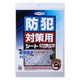 アサヒペン AP 防犯対策用シート クリヤ BT-02 1袋(2枚入)