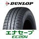 ダンロップ 175/60R16 82H EC204 330857 1本（直送品）