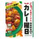 エスビー食品 カレー曜日 甘口 1人前・230g 1個 レンジ対応 レトルトカレー