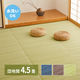 【玄関渡し】 萩原 洗えるい草風カーペット　ライアン　団地間4.5畳 ブルー 255×255cm（直送品）