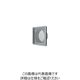 メルコエアテクノロジー SUS製角形ベントキャップ ギャラリ AT-150BKGS4 1個（直送品）