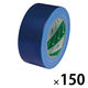 【ガムテープ】 カラー布粘着テープ No.102N 0.30mm厚 青 幅50mm×長さ25m ニチバン 1セット（150巻入）