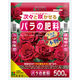 花ごころ バラの肥料 500g 2100673 1パック（直送品）