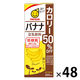 マルサンアイ 豆乳飲料バナナカロリー50％オフ 200ml 1セット（48本）