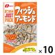 JUSTPACK フィッシュアーモンド 10袋 なとり おつまみ 食べきりサイズ