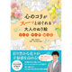 永岡書店 心のコリがスーッとほぐれる大人のぬり絵 リース・ブーケ・飾り花 43941 3冊（直送品）