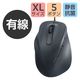 有線マウス 静音 5ボタン 左手専用 XLサイズ ブラック M-XGXL31UBSKBK エレコム 1個（直送品）