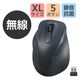 無線マウス 静音 ワイヤレス 5ボタン 左手専用 XLサイズ ブラック M-XGXL31DBSKBK エレコム 1個