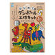 銀鳥産業 はじめてのダンボール工作キット どうぶつえん 305-141 1個