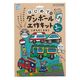 銀鳥産業 はじめてのダンボール工作キット まちのくるま 305-140 1セット(10個)