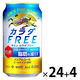 （4本増量）（数量限定）ノンアルコールビール キリン カラダFREE 1箱（24本+4本）