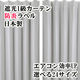 フォレストリンク 遮光1級 防炎 断熱 カーテン 1000×1850mm アイボリー 1セット(2枚入)（直送品）