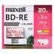 マクセル 録画用BD-R BDR 25GB 130分 1-2倍速 プラケース BEV25WPG.20S 1パック（20枚入）