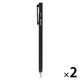 クツワ ノック式タッチペン ブラック MT020BK 1セット（2本）