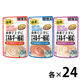 （お得なアソート）健康缶エネルギー補給 40g アソート 72袋（3種×24袋）アイシア キャットフード 猫 パウチ