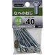 八幡ねじ なべ小ねじ 4×40 1セット(40本)（直送品）