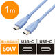 タイプCケーブル (USB-C to C) PD対応 60W 1m ゼニスブルー MPA-CCSS10BU エレコム 1本