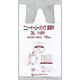 福助工業 ニューイージーバッグ長舌片 3L 半透明 100枚入り 0473111 1ケース(100枚×10)（直送品）