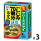 フリーズドライ 1杯でしじみ70個分のちからみそ汁 減塩 8袋入 3箱 永谷園