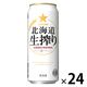 ビール 缶ビール サッポロ 北海道生搾り 缶 500ml 1箱（24本）