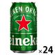 ビール ハイネケン 350ml 缶 1箱 （24本）