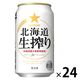 サッポロ 北海道生搾り 缶 350ml 1箱（24本）
