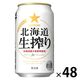 サッポロ 北海道生搾り 缶 350ml 2箱（48本）